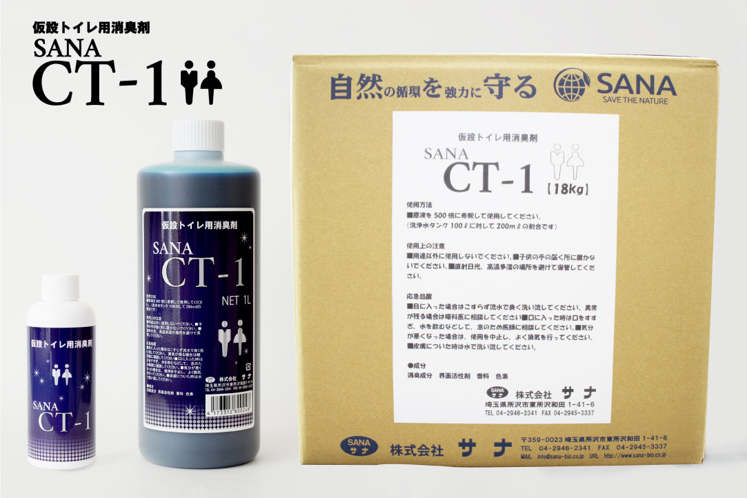 サナ 4573313800231 仮設トイレ用消臭剤 CT−1 - 消臭剤・芳香剤