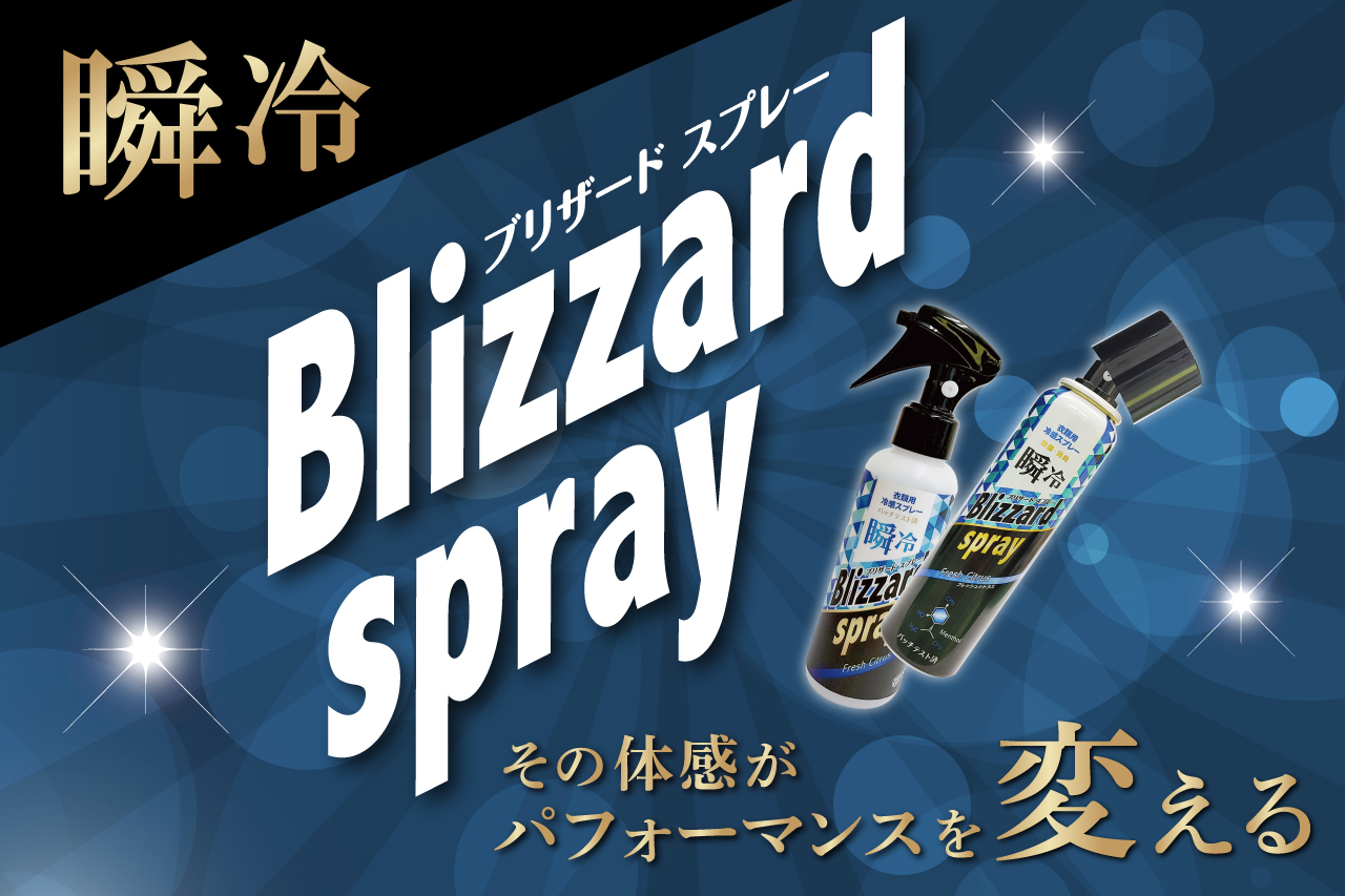 新ブリザードスプレーバナー