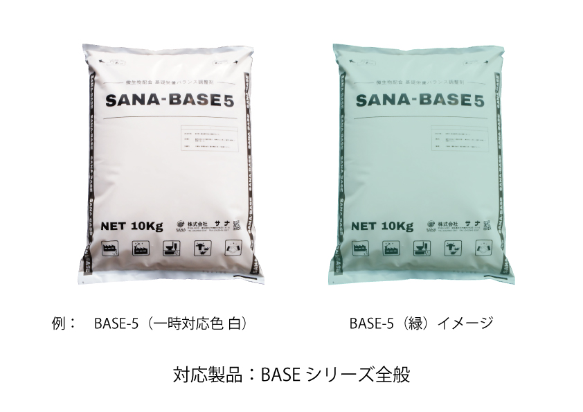 袋色一時変更のご連絡