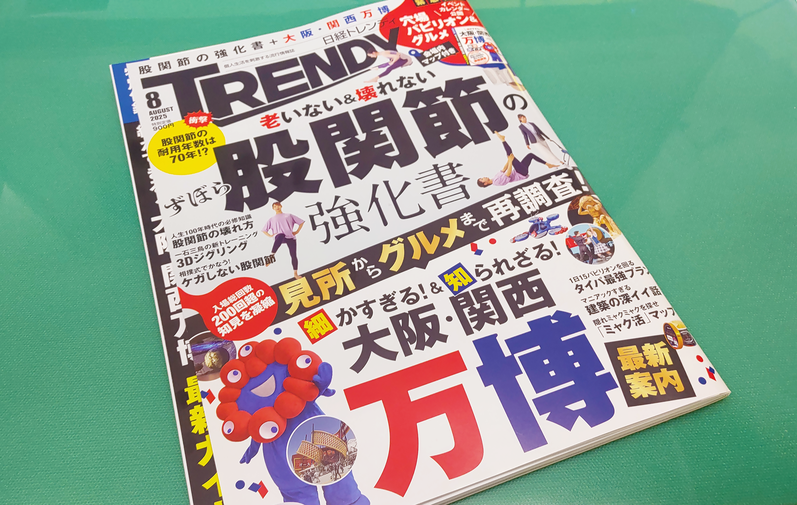 日経トレンディ2025年8月号