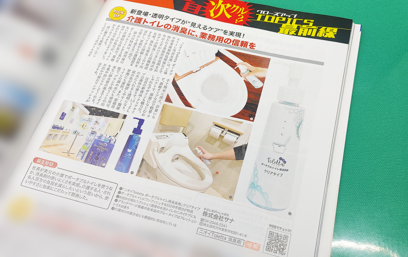 サナの掲載ページ