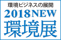 http://www.nippo.co.jp/n-expo018