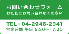 お問い合わせフォーム｜お気軽にお問い合わせください。