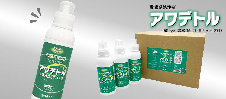 アワデトル